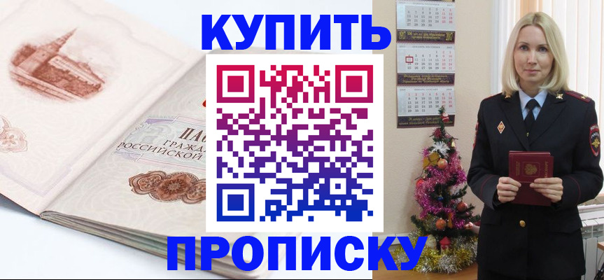 прописка в квартире в Москве
